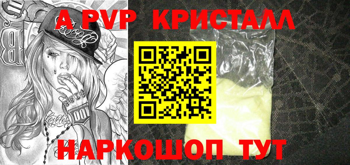 APVP Crystall  Вход с VPN  Alfa_PVP СК  APVP мука  Ялуторовск 