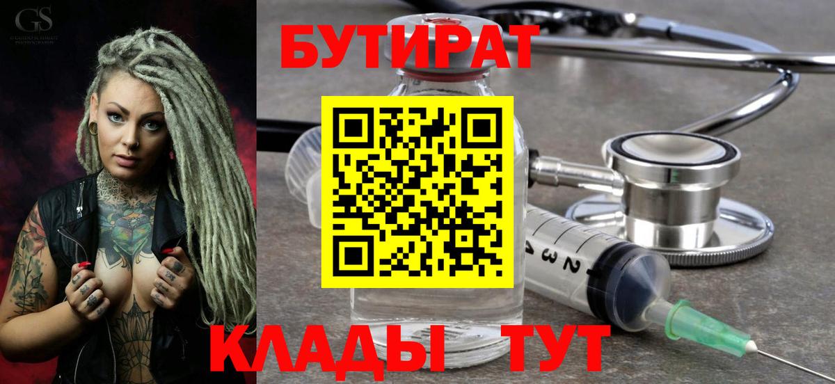 БУТИРАТ BDO Ялуторовск