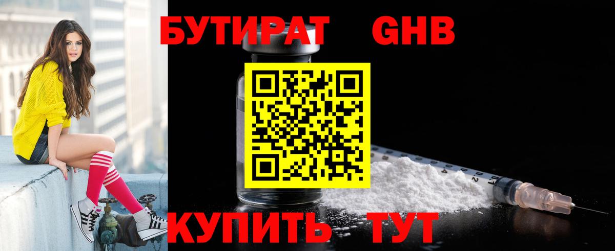 Ялуторовск  БУТИРАТ  Вход с VPN  БУТИРАТ Butirat 
