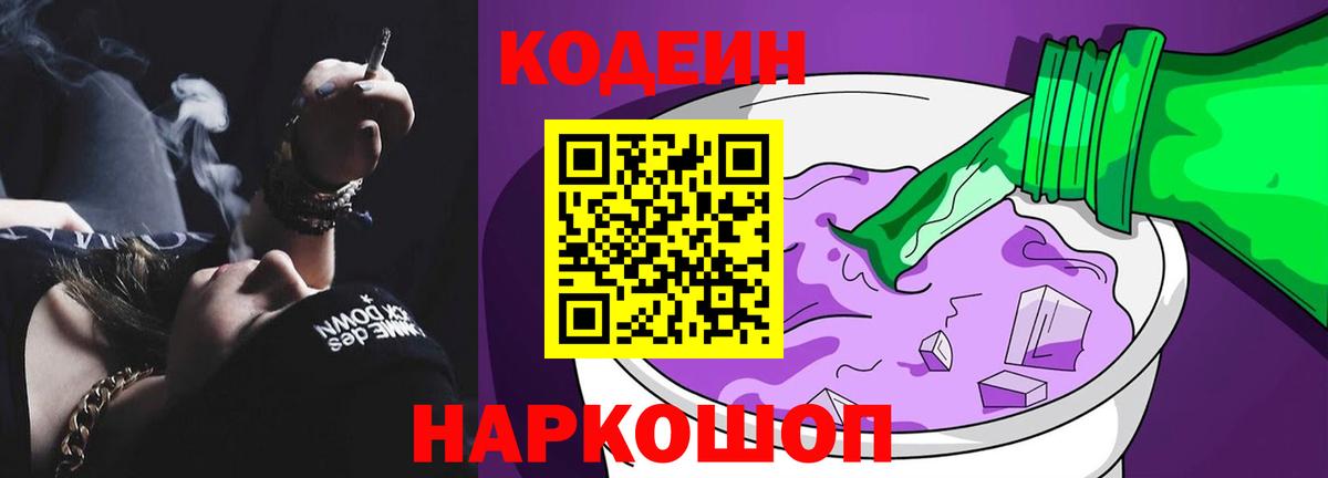 Codein Purple Drank  где найти   Ялуторовск  Вход с VPN 