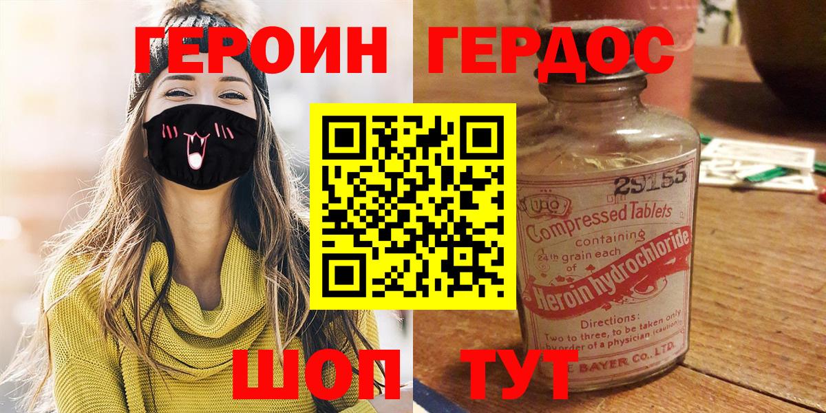 Ялуторовск  Героин Heroin  Вход с VPN 