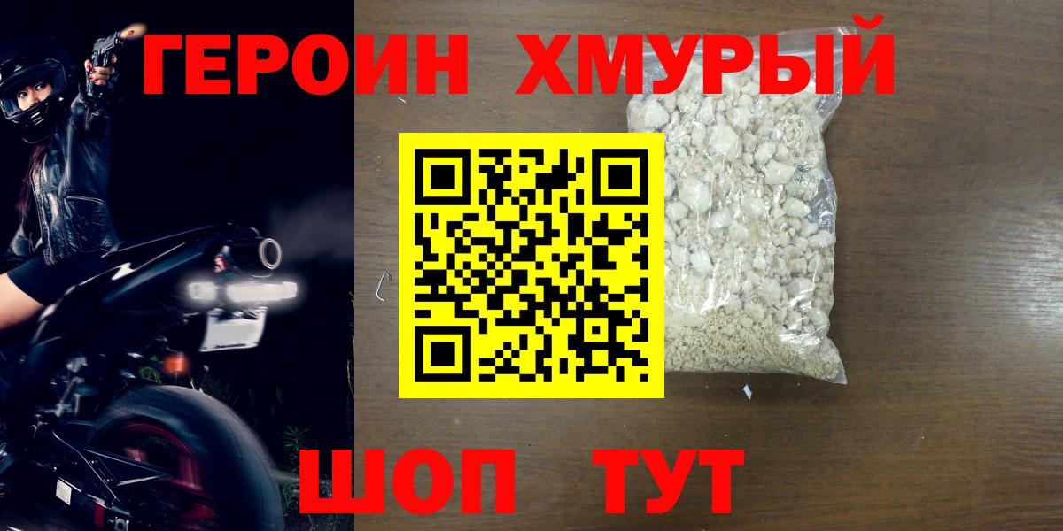Героин Афган Ялуторовск