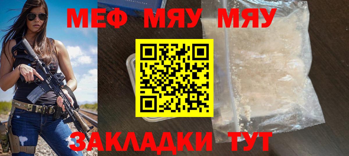 МЯУ-МЯУ  МЯУ-МЯУ  Ялуторовск  дарнет шоп  Вход с VPN  Меф мука 